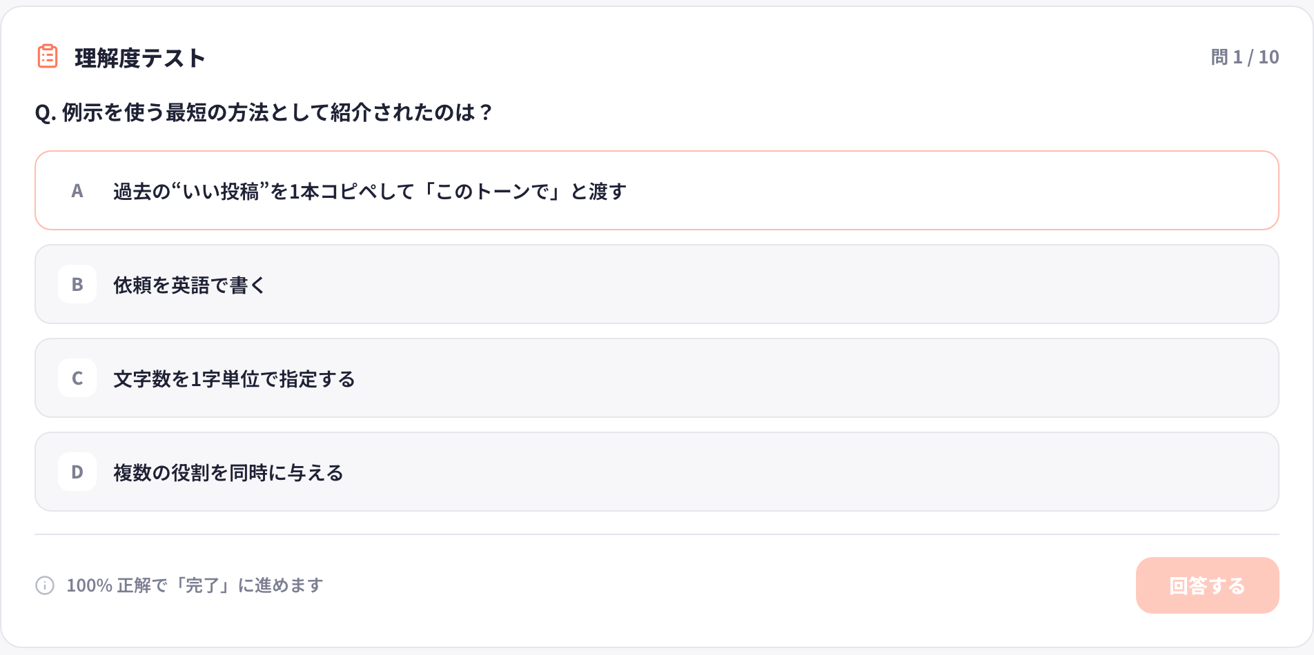 レッスンの理解度クイズ画面